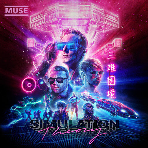 Muse: Simulation Theory - （ VINYL LP ）