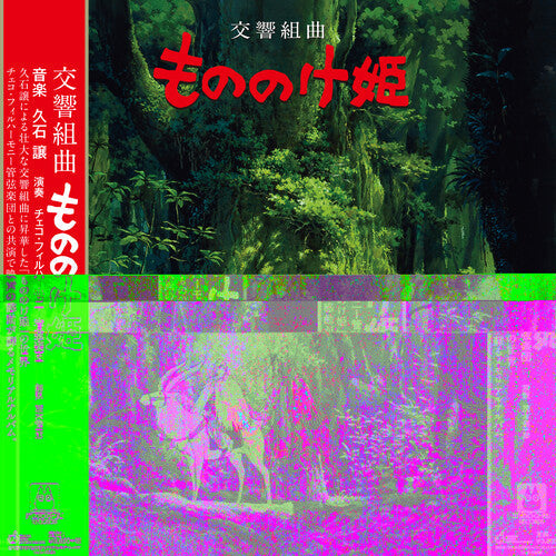 Joe Hisaishi: Princess Mononoke: Symphonic Suite - （ VINYL LP ）