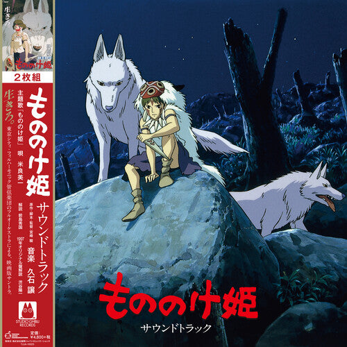 Joe Hisaishi: Princess Mononoke (Original Soundtrack) - （ VINYL LP ）