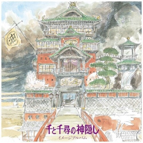 Joe Hisaishi: Spirited Away: Image Album (Original Soundtrack) - （ VINYL LP ）