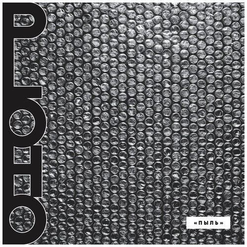 Ploho: Pyl - （ VINYL LP ）