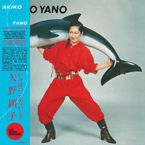 Akiko Yano: Iroha Ni Konpeitou - （ VINYL LP ）