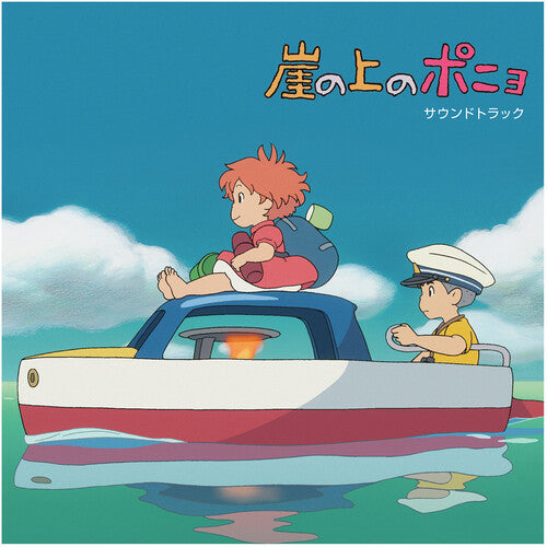 Joe Hisaishi: Ponyo on the Cliff by the Sea: (Original Soundtrack) - （ VINYL LP ）