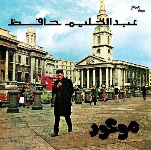 Abdel Halim Hafez: Mawood - （ VINYL LP ）